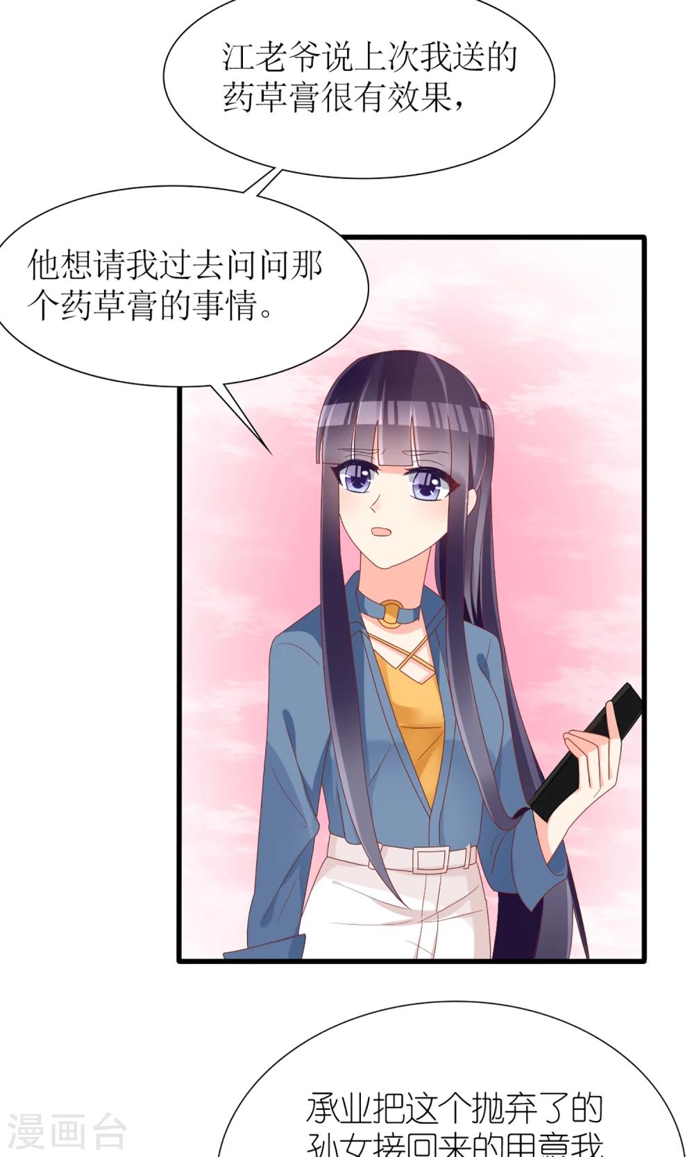 《盛世宠婚老婆你别跑》第44话 第28页