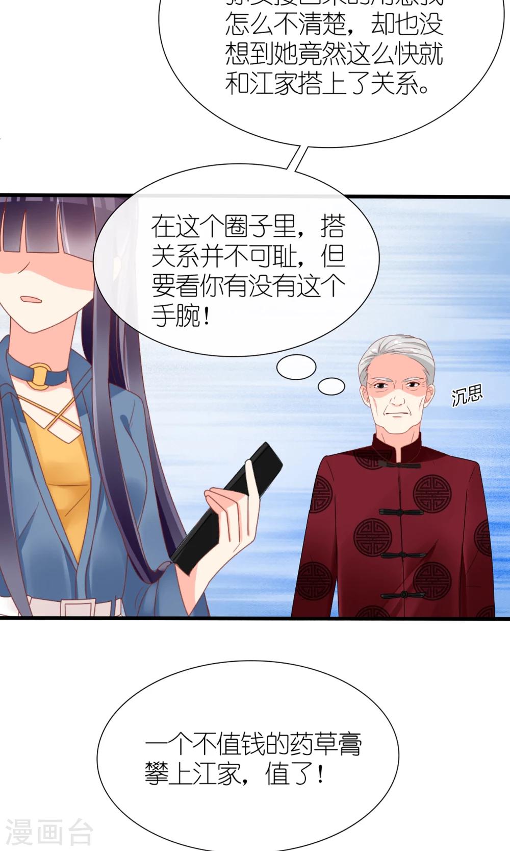 《盛世宠婚老婆你别跑》第44话 第29页