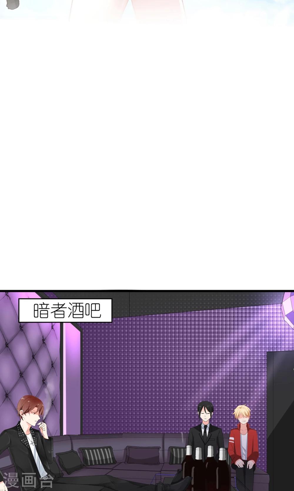 《盛世宠婚老婆你别跑》第44话 第2页