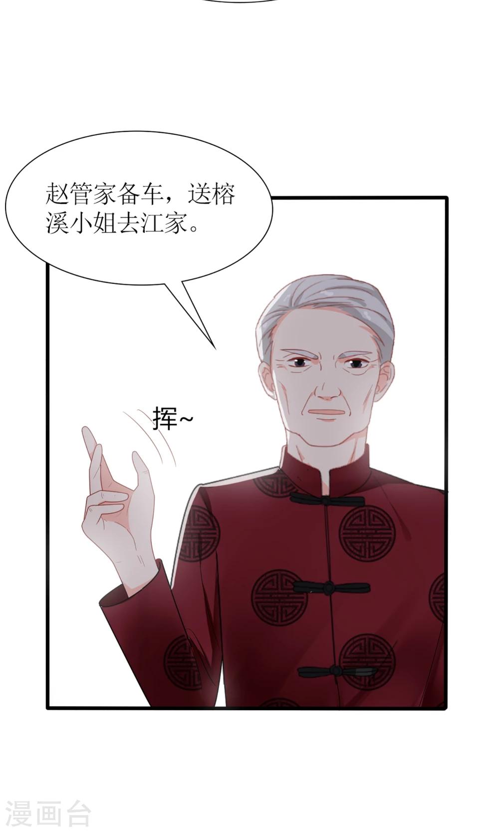 《盛世宠婚老婆你别跑》第44话 第30页