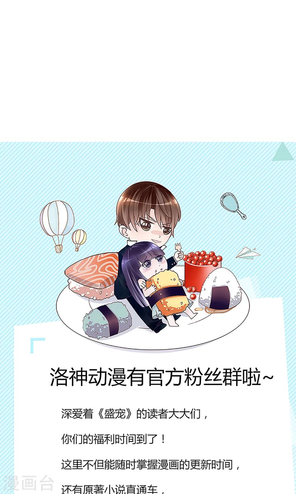 《盛世宠婚老婆你别跑》第44话 第31页
