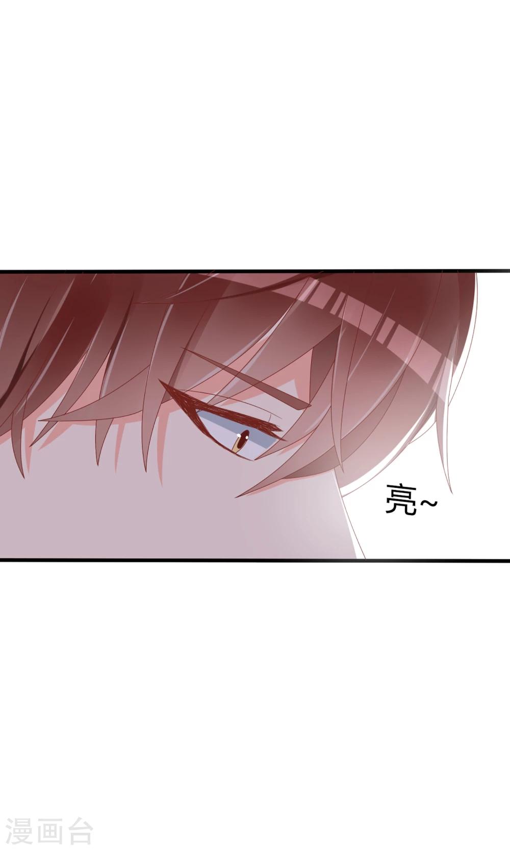 《盛世宠婚老婆你别跑》第44话 第4页