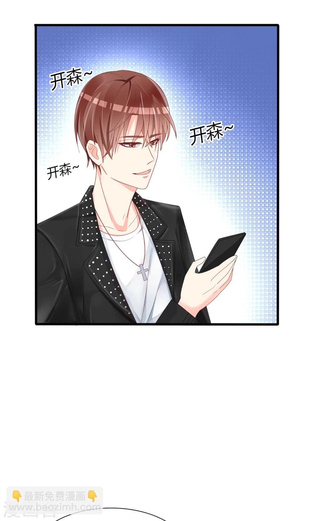 《盛世宠婚老婆你别跑》第44话 第5页
