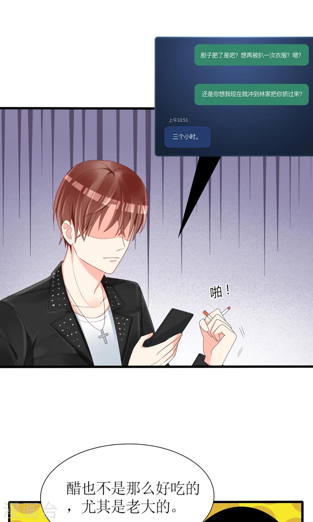 《盛世宠婚老婆你别跑》第44话 第7页