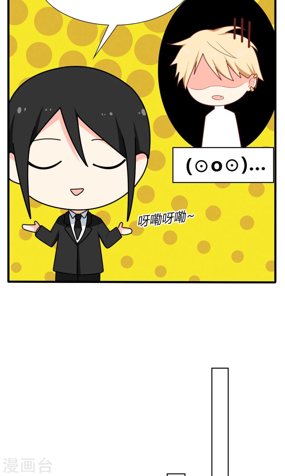 《盛世宠婚老婆你别跑》第44话 第8页