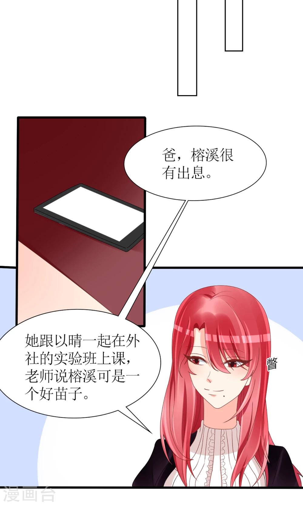 《盛世宠婚老婆你别跑》第44话 第9页