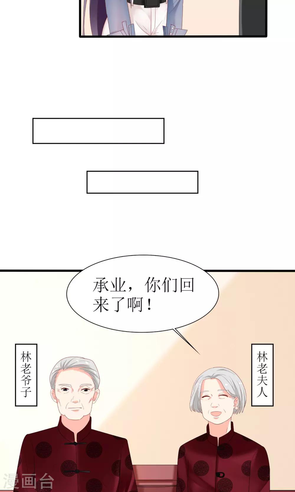 《盛世宠婚老婆你别跑》第43话 第10页