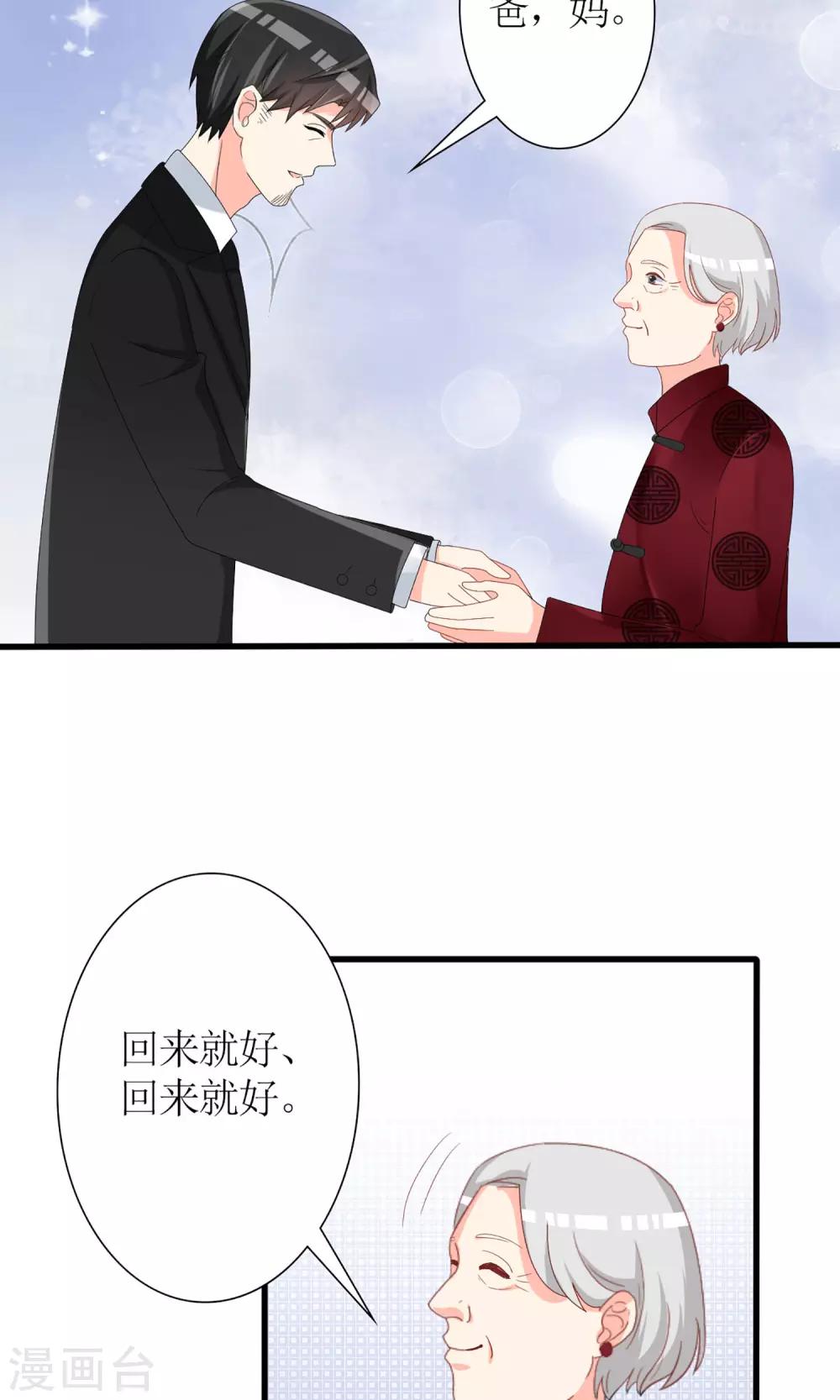 《盛世宠婚老婆你别跑》第43话 第12页
