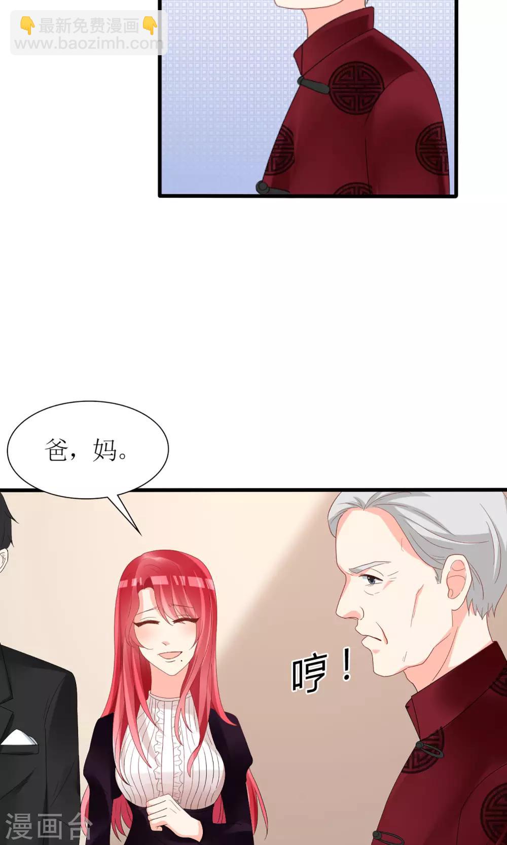 《盛世宠婚老婆你别跑》第43话 第13页