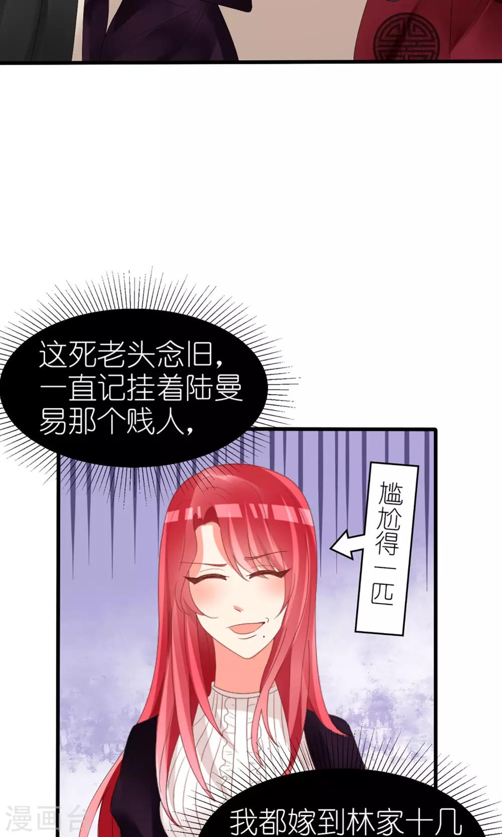 《盛世宠婚老婆你别跑》第43话 第14页