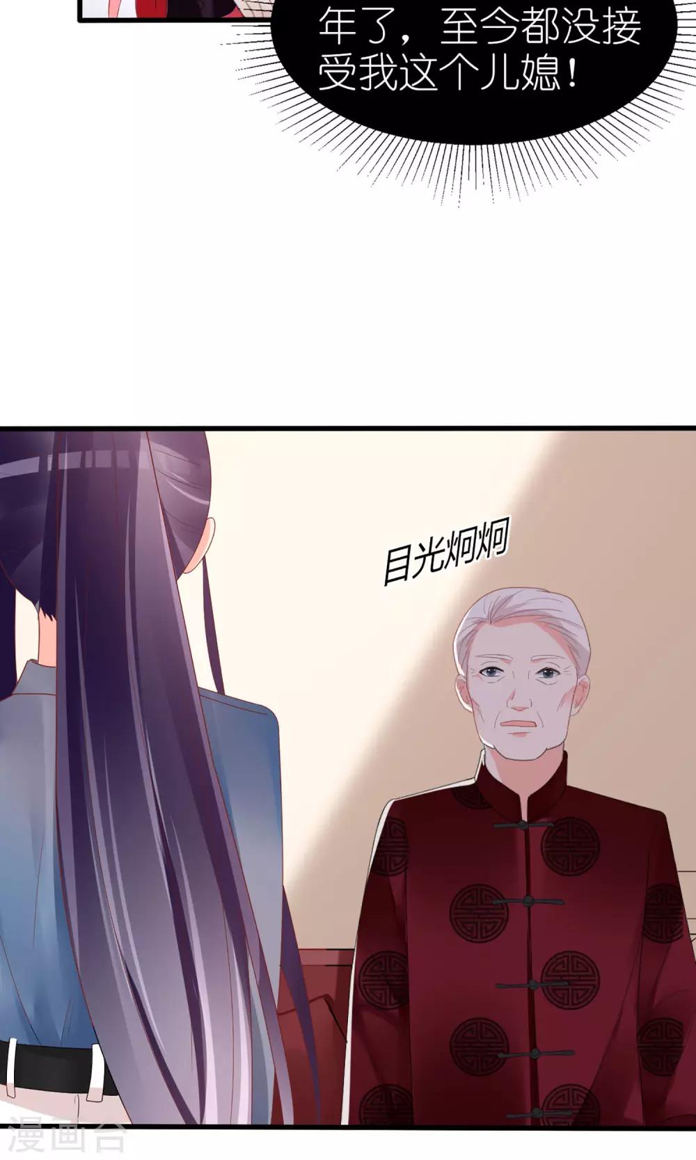 《盛世宠婚老婆你别跑》第43话 第15页