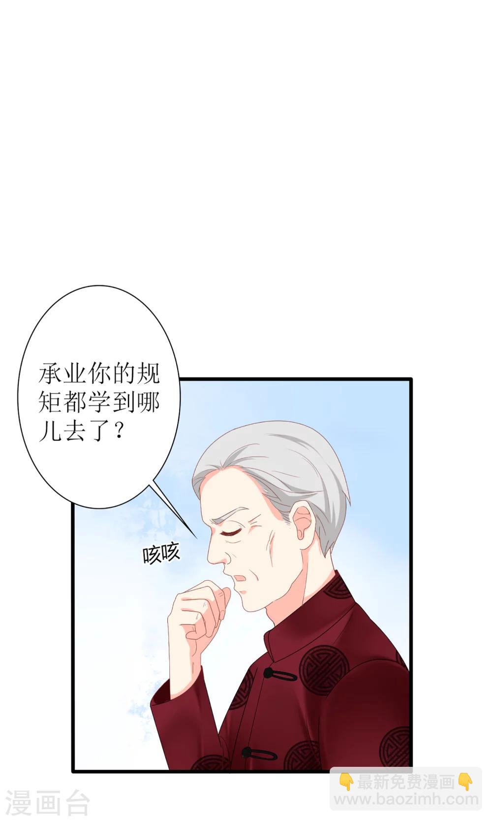 《盛世宠婚老婆你别跑》第43话 第16页