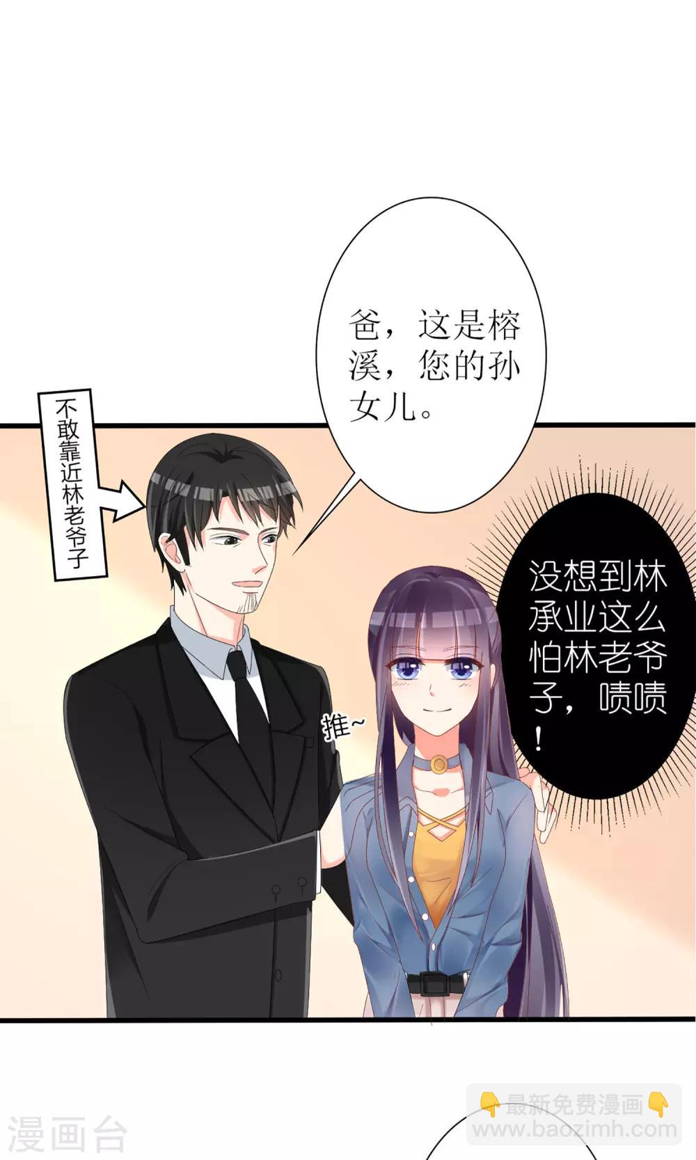 《盛世宠婚老婆你别跑》第43话 第17页