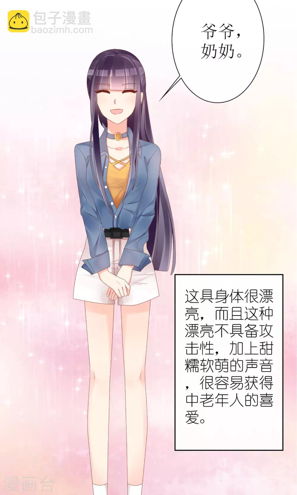 《盛世宠婚老婆你别跑》第43话 第18页