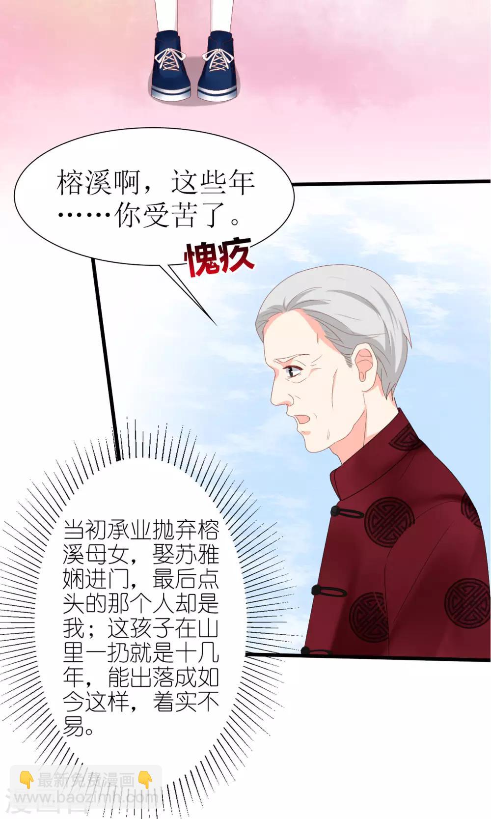 《盛世宠婚老婆你别跑》第43话 第19页