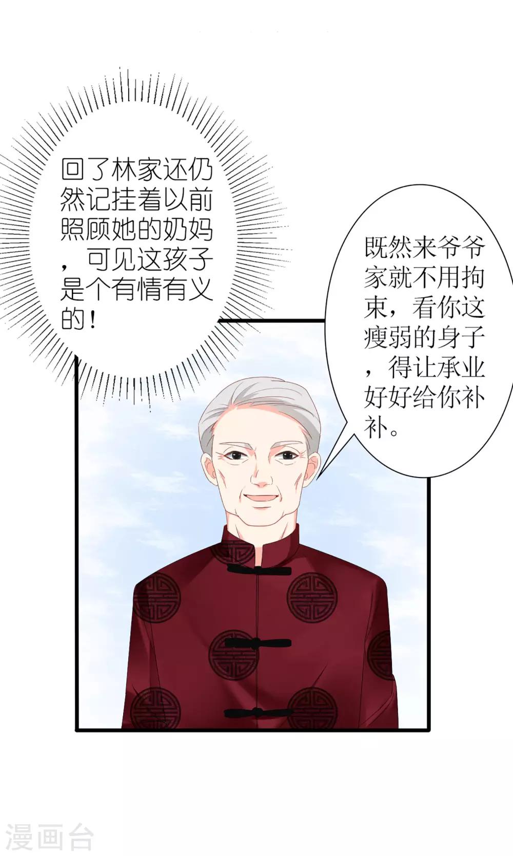 《盛世宠婚老婆你别跑》第43话 第21页
