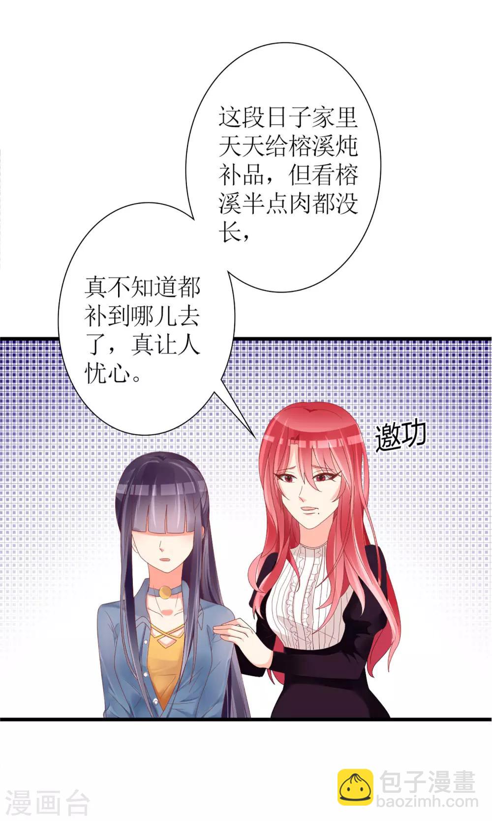 《盛世宠婚老婆你别跑》第43话 第22页