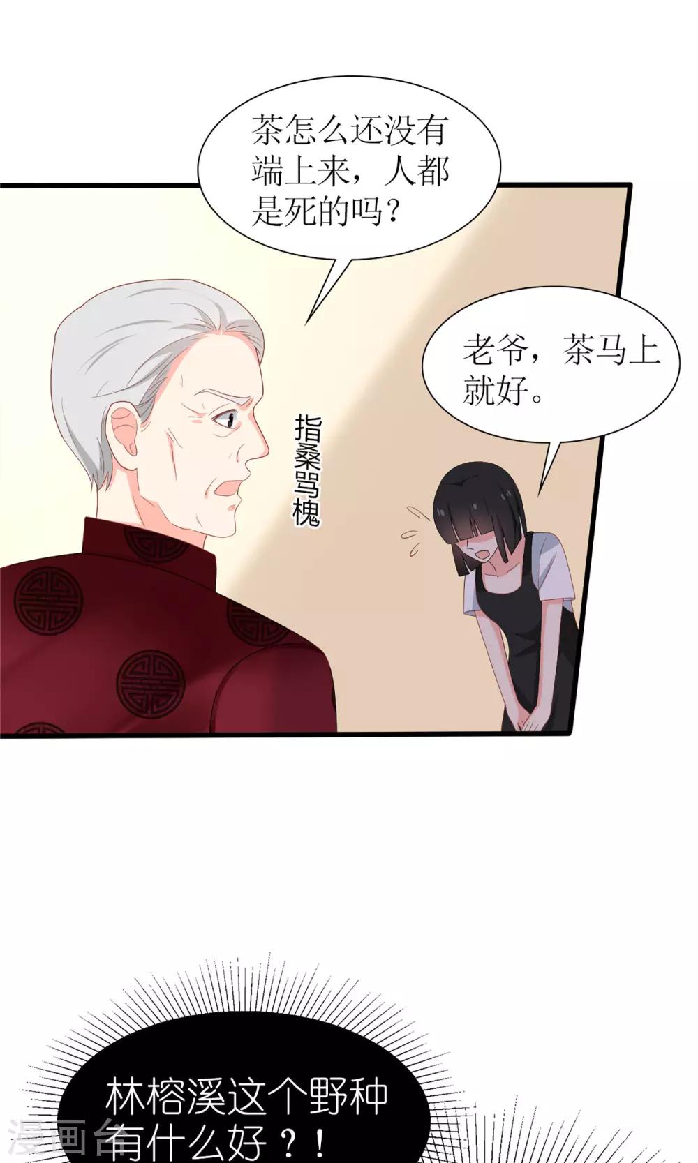 《盛世宠婚老婆你别跑》第43话 第23页