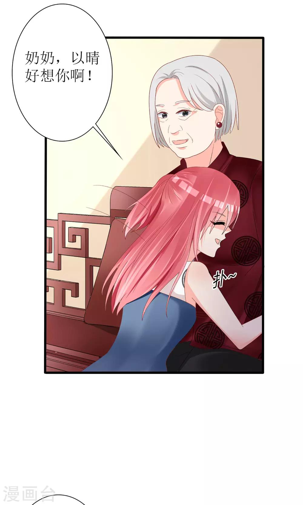 《盛世宠婚老婆你别跑》第43话 第25页