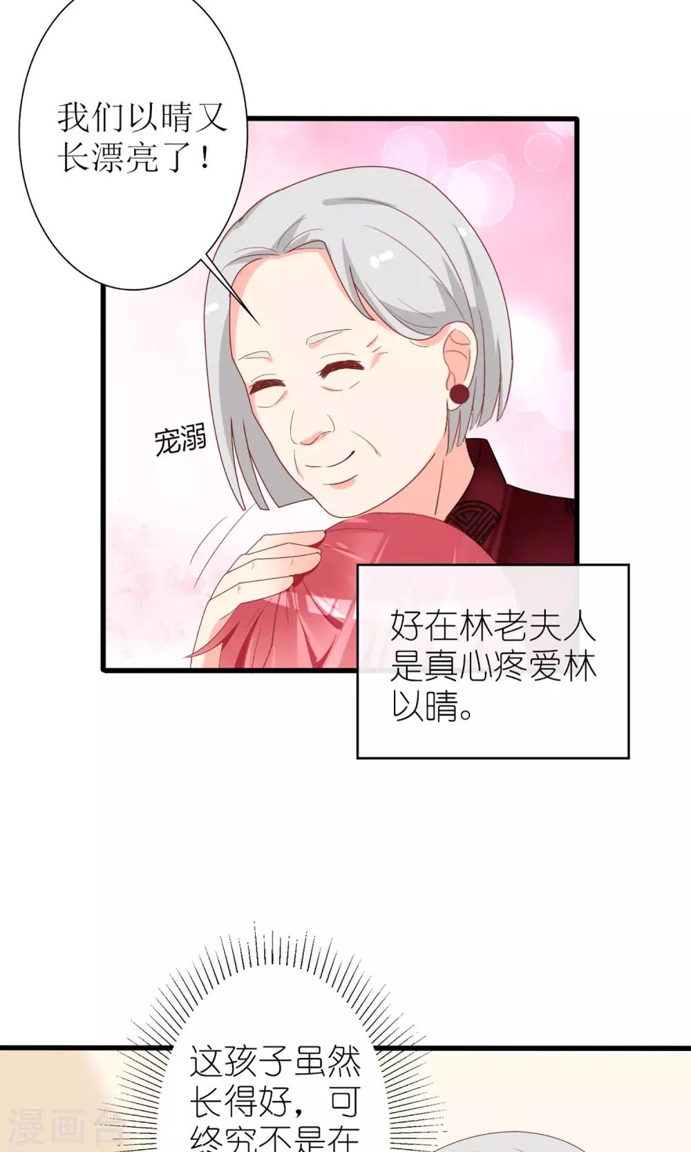 《盛世宠婚老婆你别跑》第43话 第26页