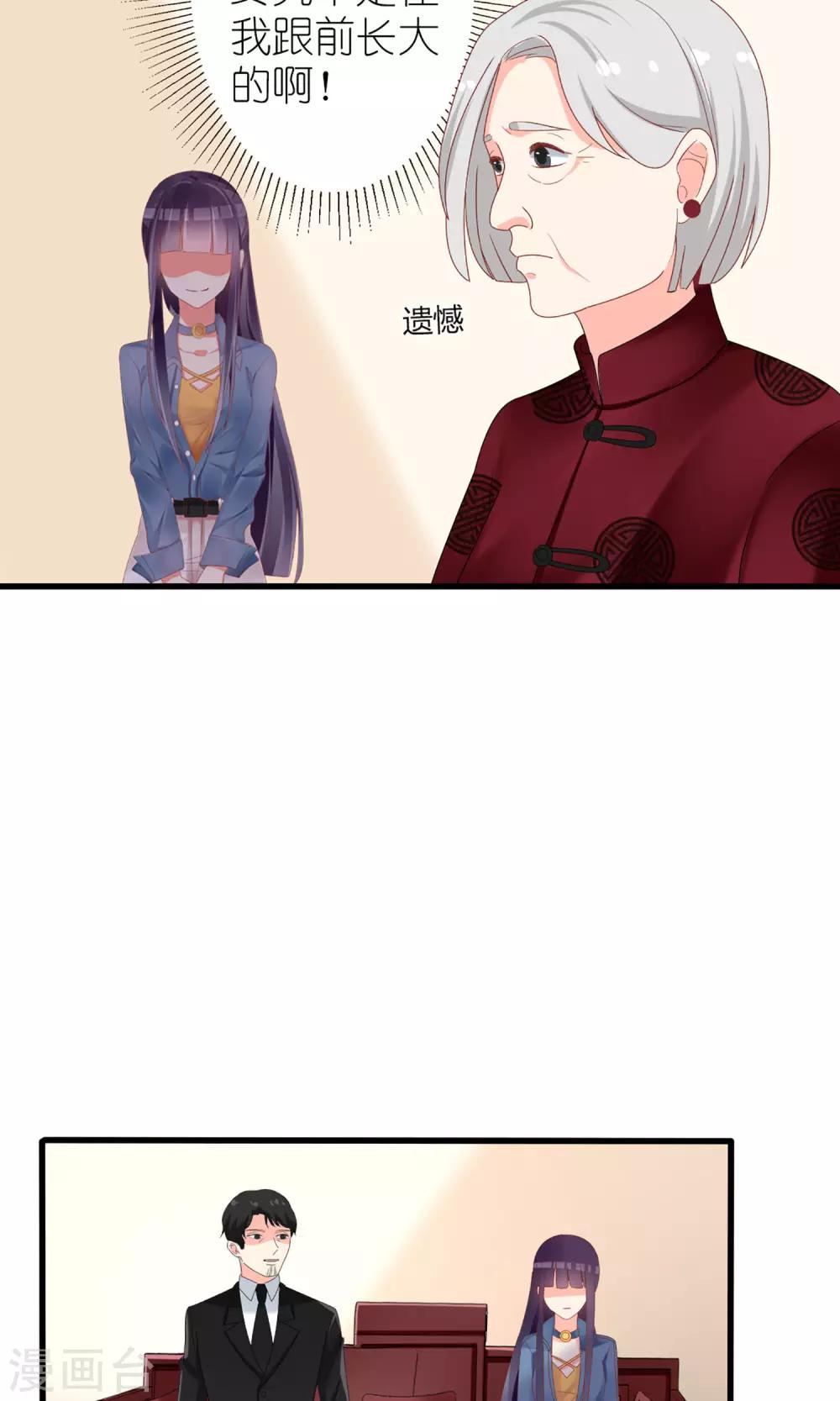 《盛世宠婚老婆你别跑》第43话 第27页