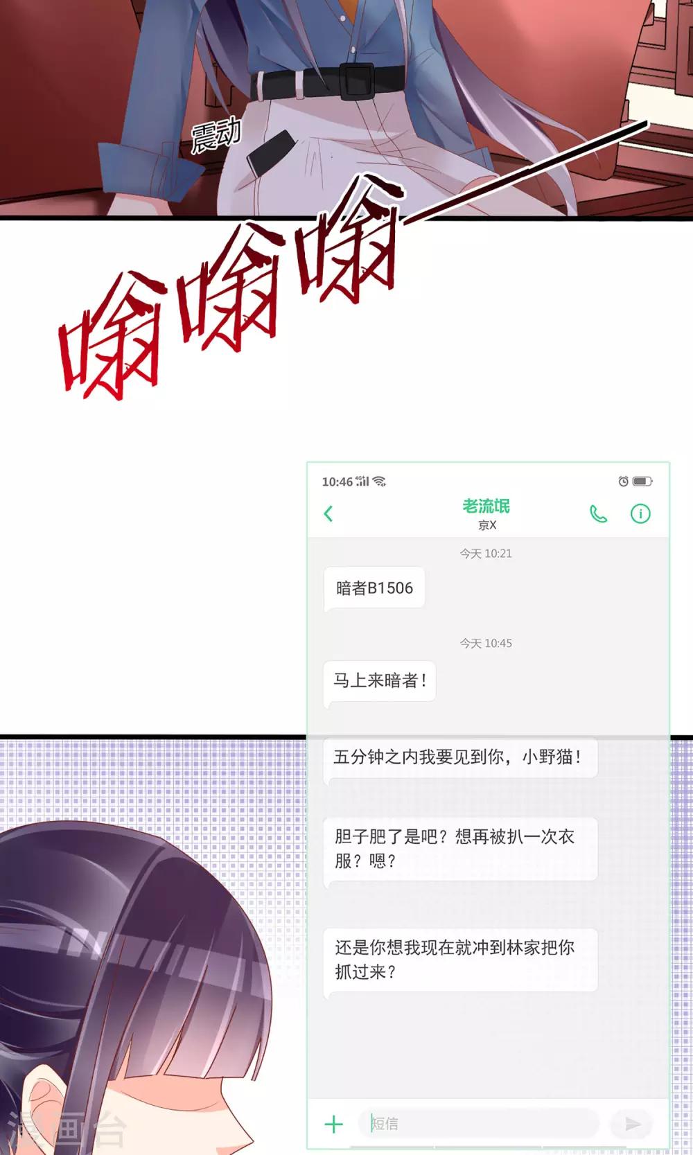 《盛世宠婚老婆你别跑》第43话 第29页