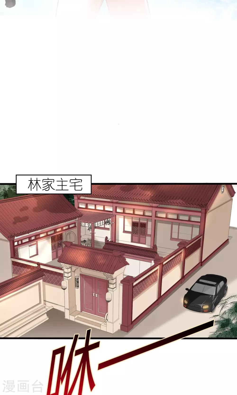 《盛世宠婚老婆你别跑》第43话 第2页