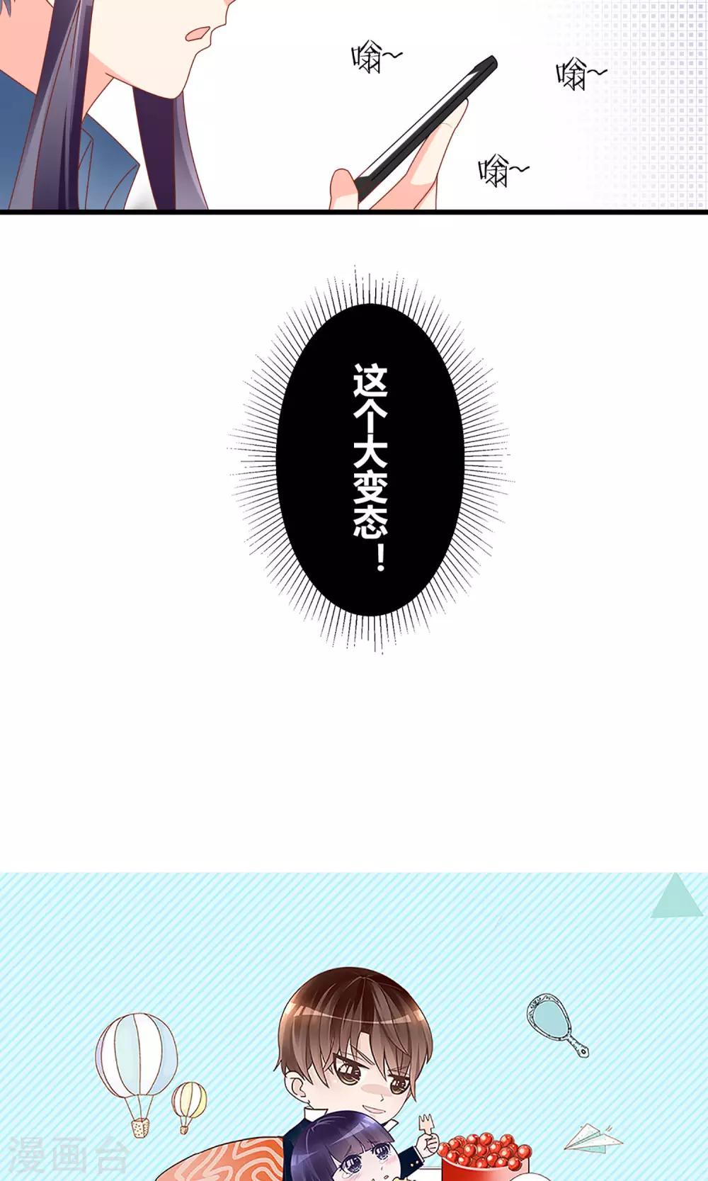 《盛世宠婚老婆你别跑》第43话 第30页