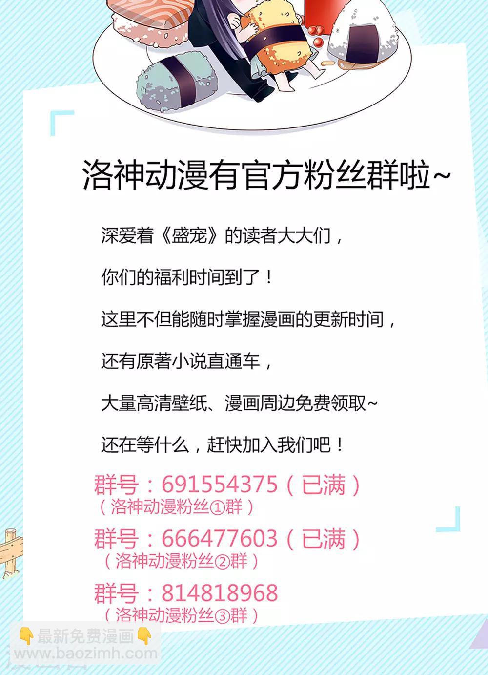 《盛世宠婚老婆你别跑》第43话 第31页