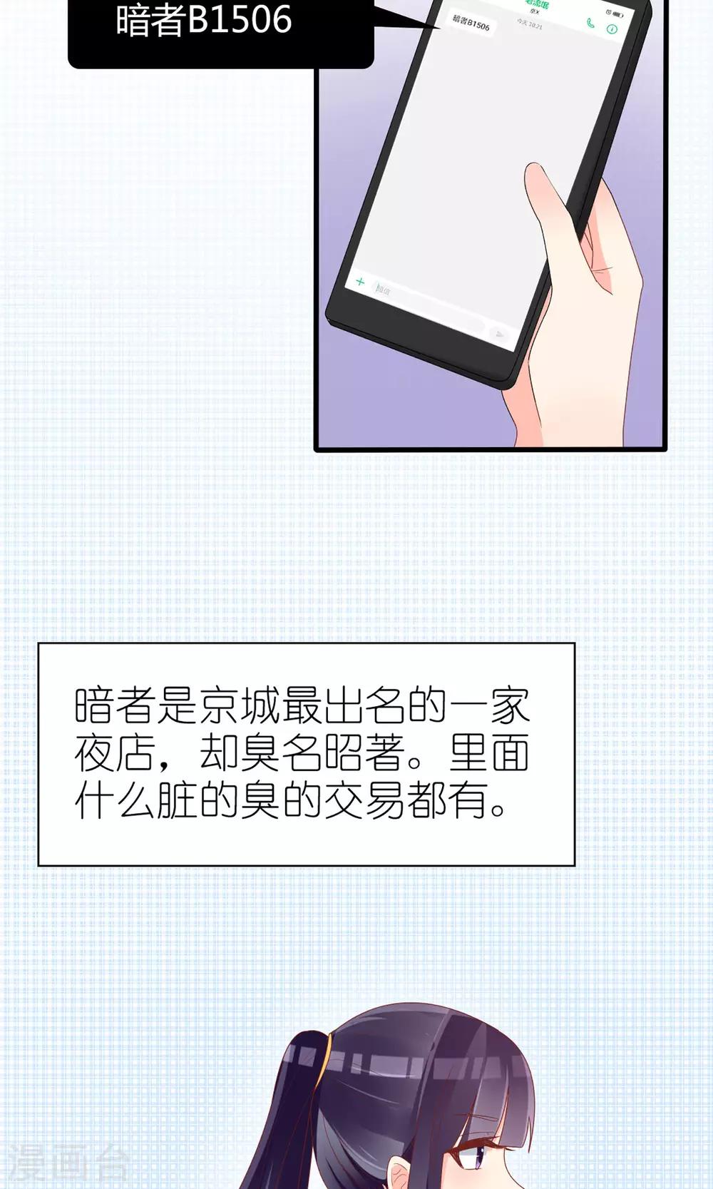 《盛世宠婚老婆你别跑》第43话 第5页