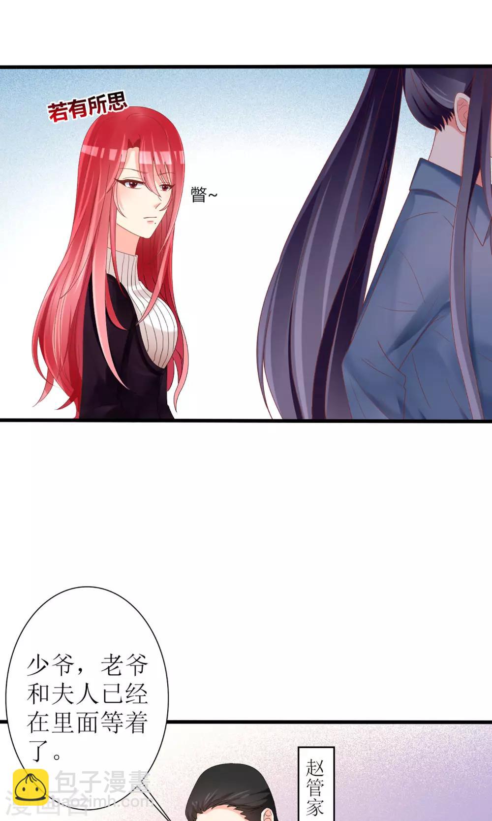 《盛世宠婚老婆你别跑》第43话 第7页