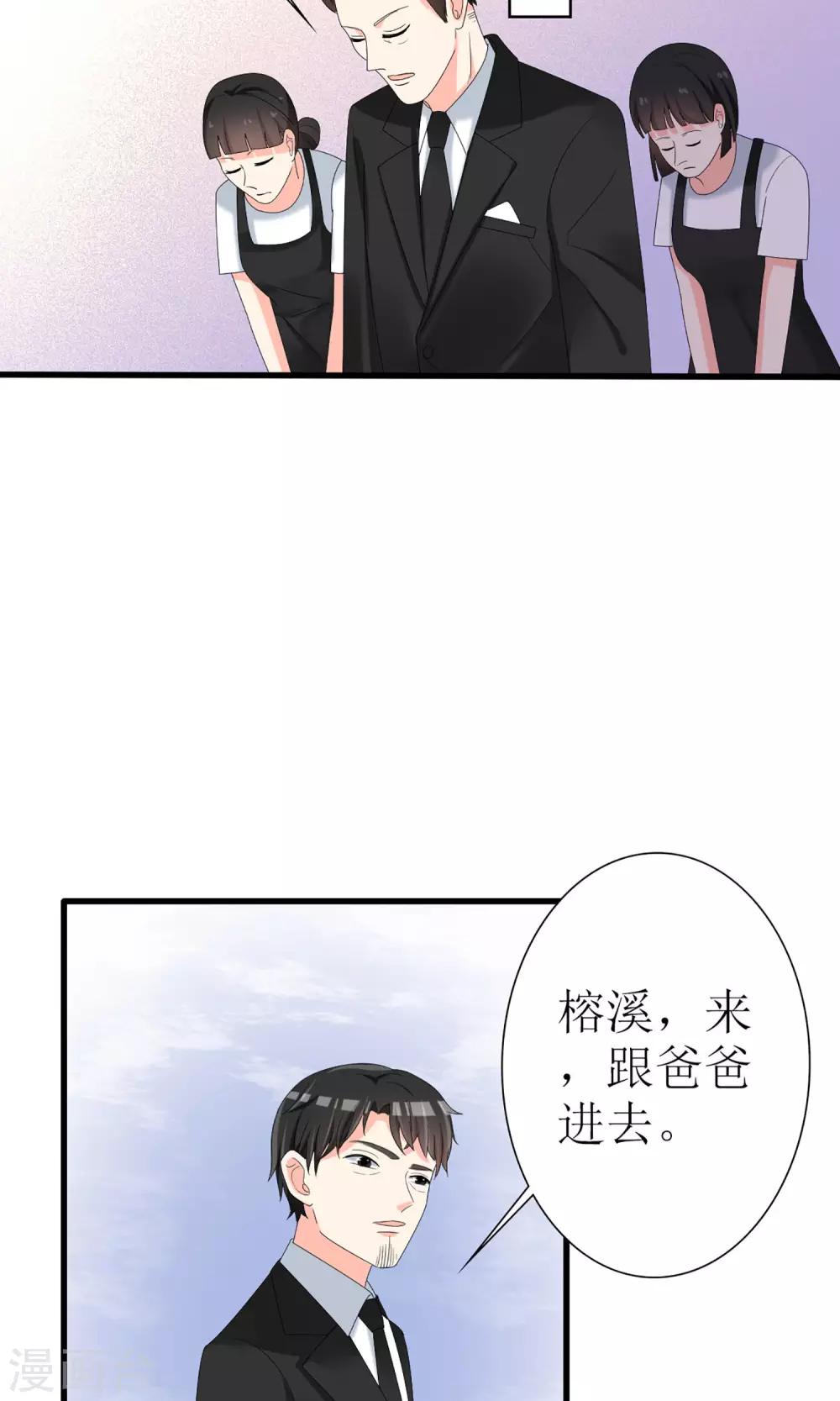 《盛世宠婚老婆你别跑》第43话 第8页