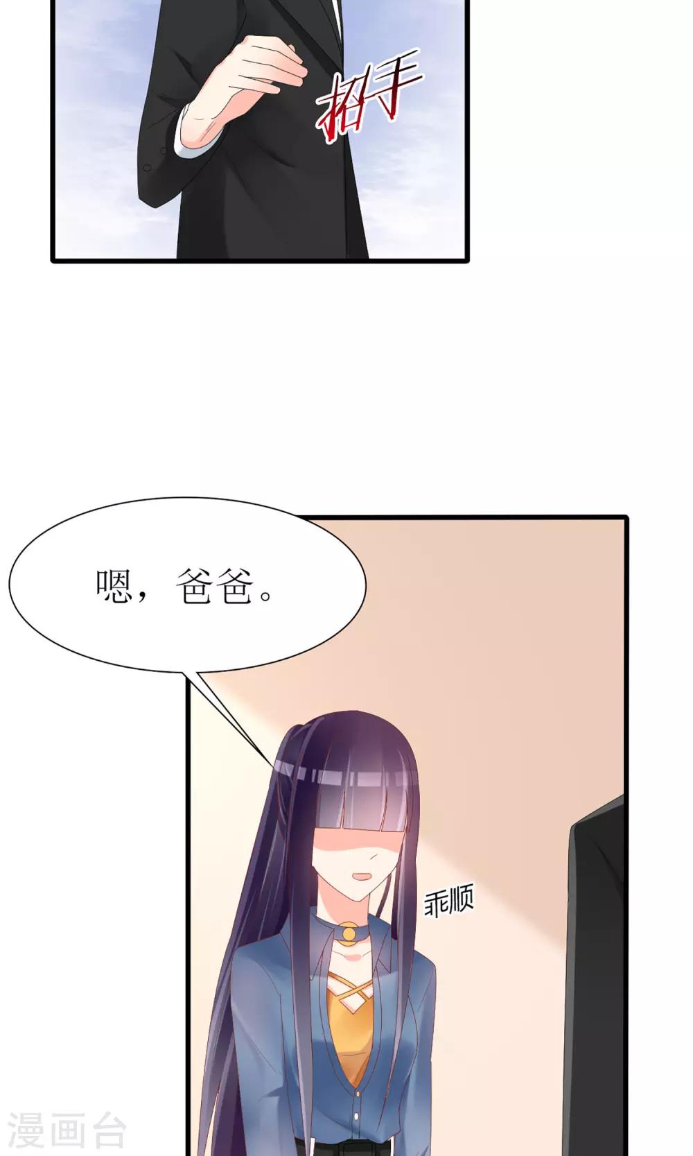 《盛世宠婚老婆你别跑》第43话 第9页