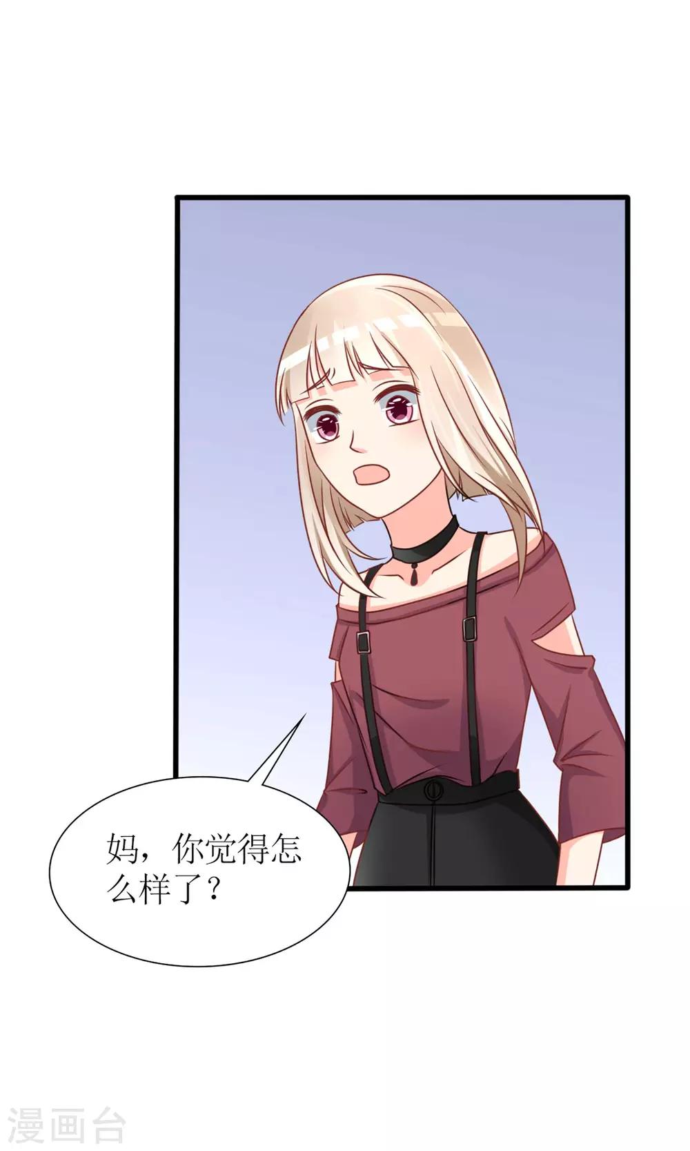 《盛世宠婚老婆你别跑》第42话 第13页