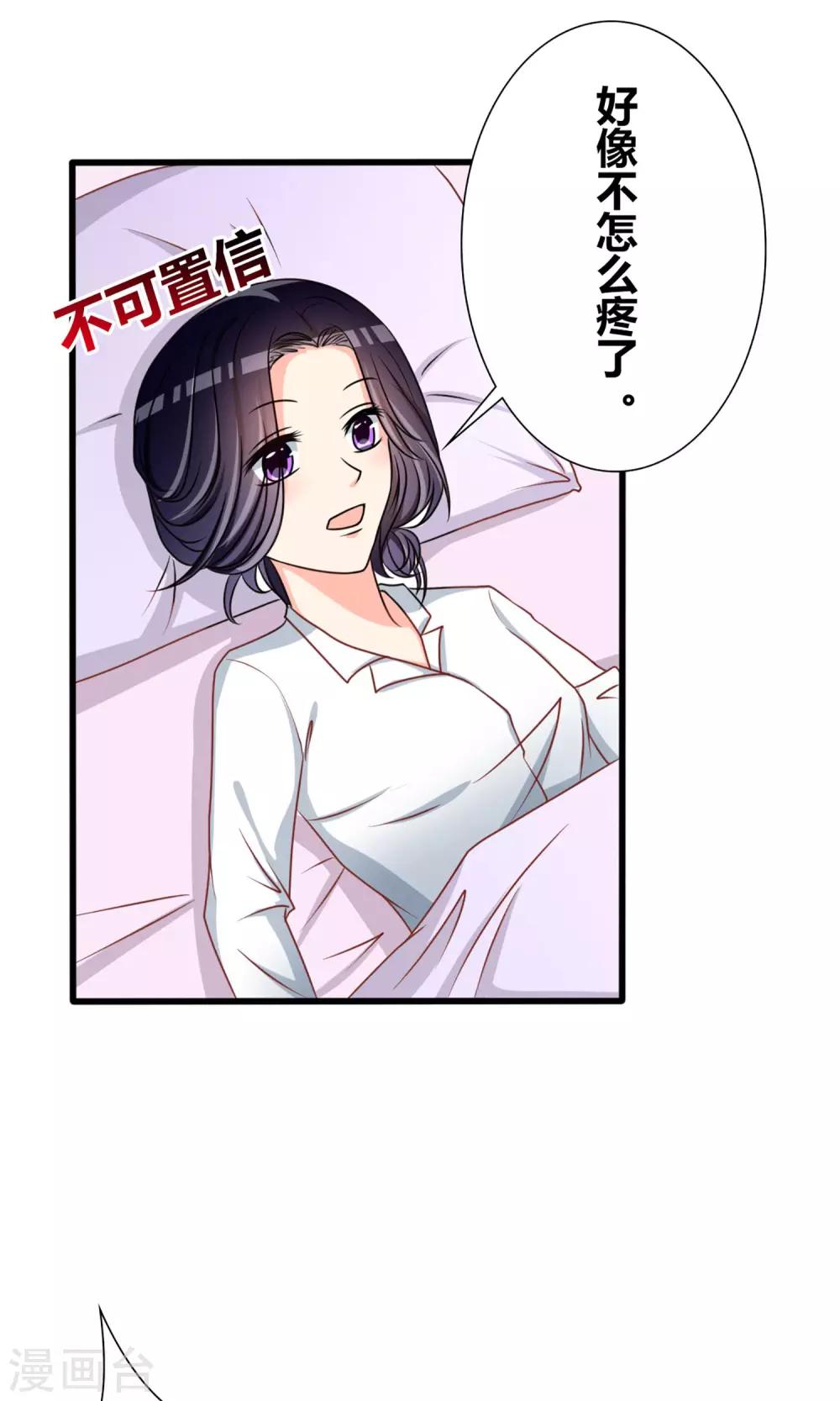 《盛世宠婚老婆你别跑》第42话 第14页