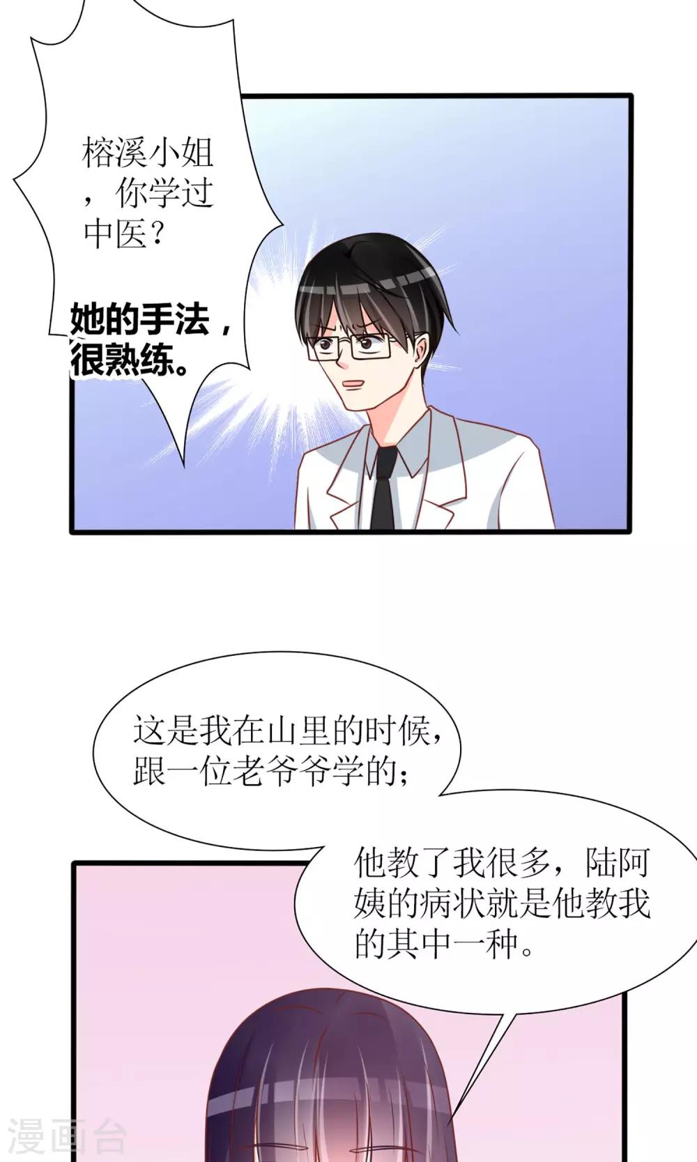 《盛世宠婚老婆你别跑》第42话 第15页