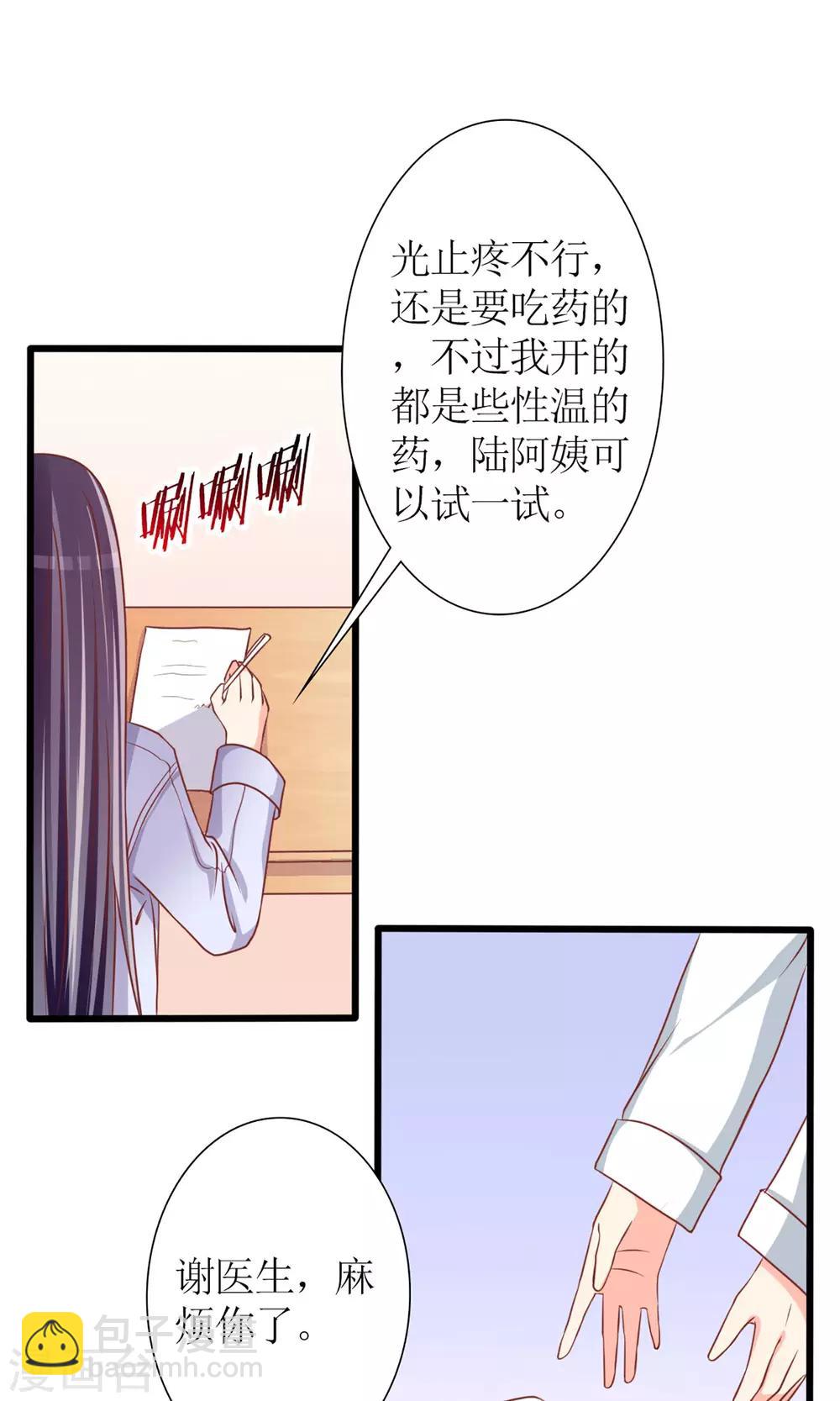 《盛世宠婚老婆你别跑》第42话 第17页