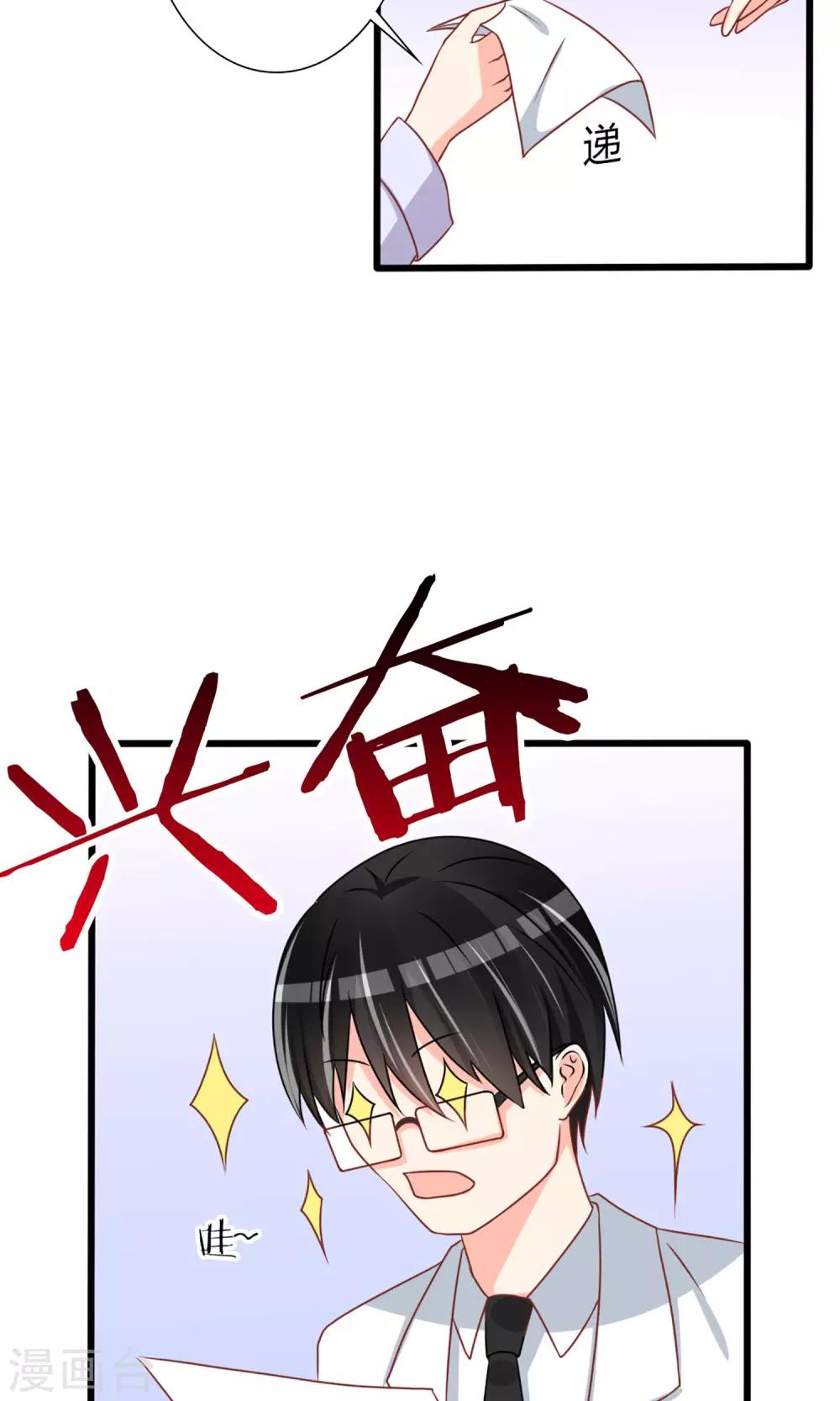 《盛世宠婚老婆你别跑》第42话 第18页