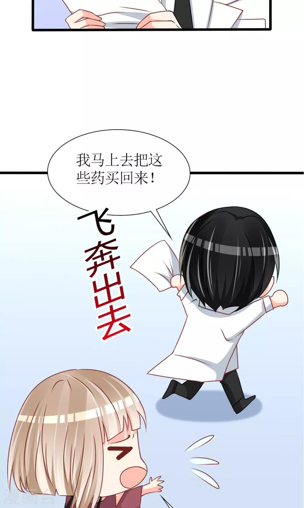 《盛世宠婚老婆你别跑》第42话 第19页