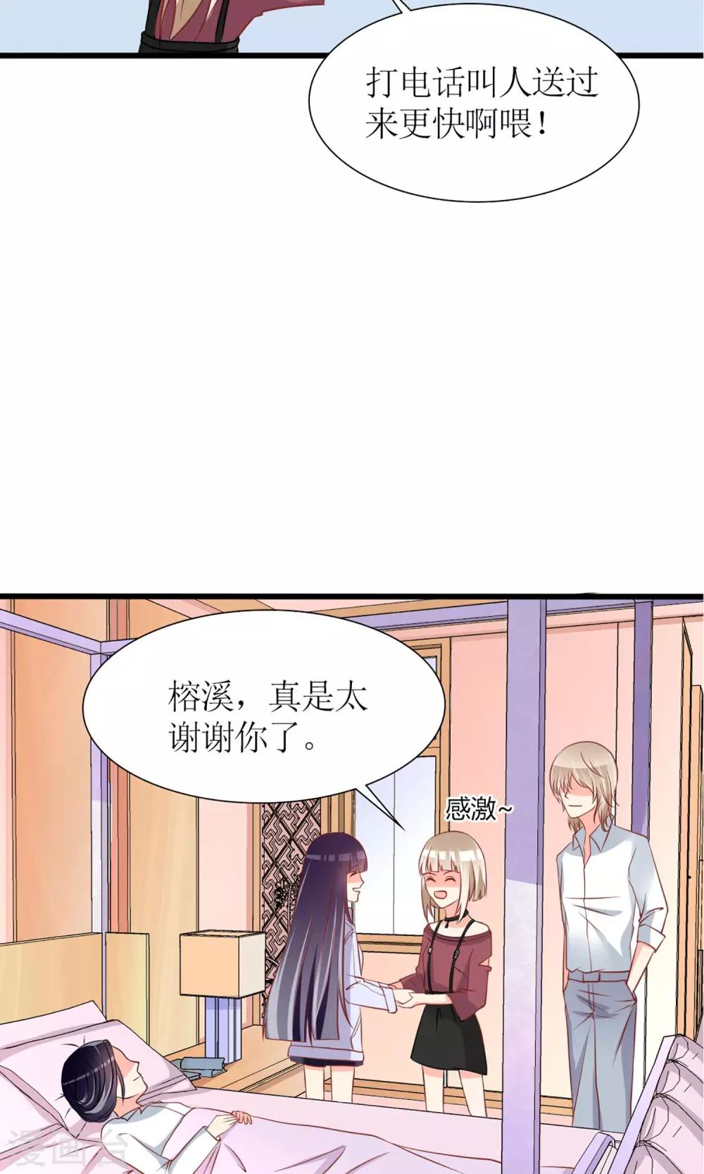 《盛世宠婚老婆你别跑》第42话 第20页