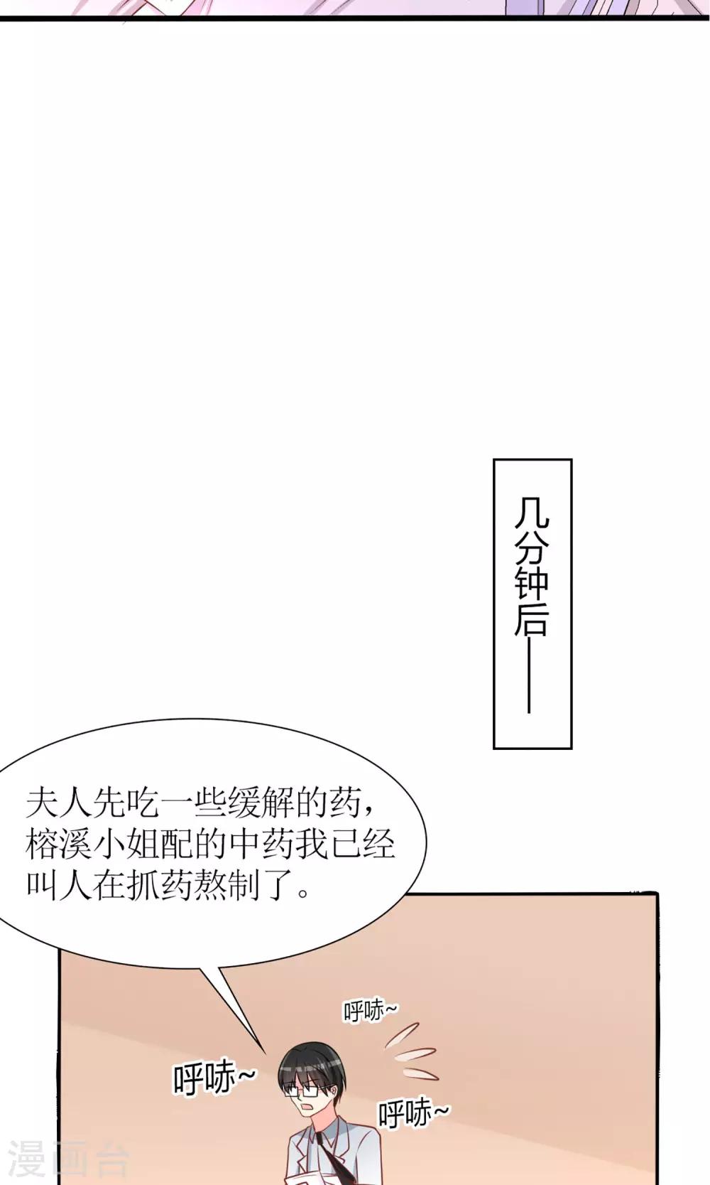 《盛世宠婚老婆你别跑》第42话 第21页