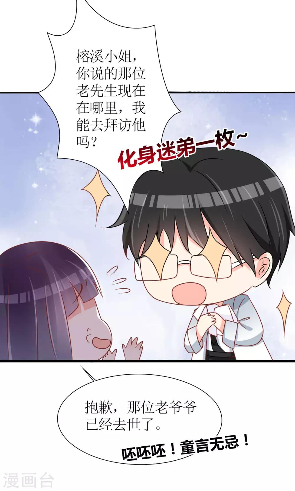 《盛世宠婚老婆你别跑》第42话 第23页