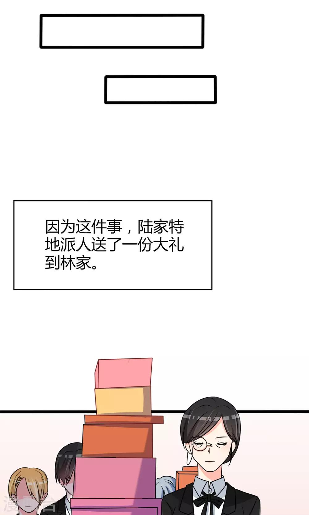 《盛世宠婚老婆你别跑》第42话 第24页