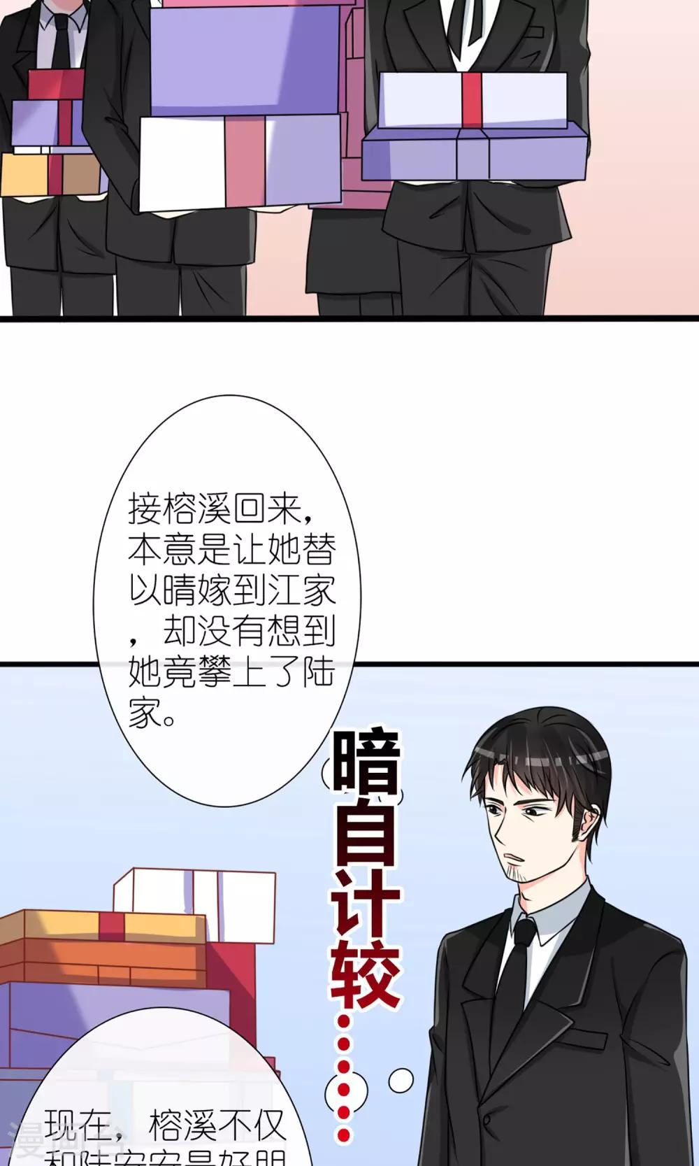 《盛世宠婚老婆你别跑》第42话 第25页