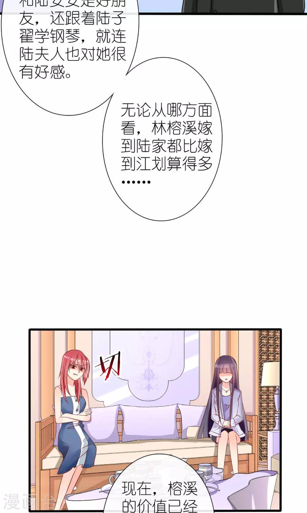 《盛世宠婚老婆你别跑》第42话 第26页