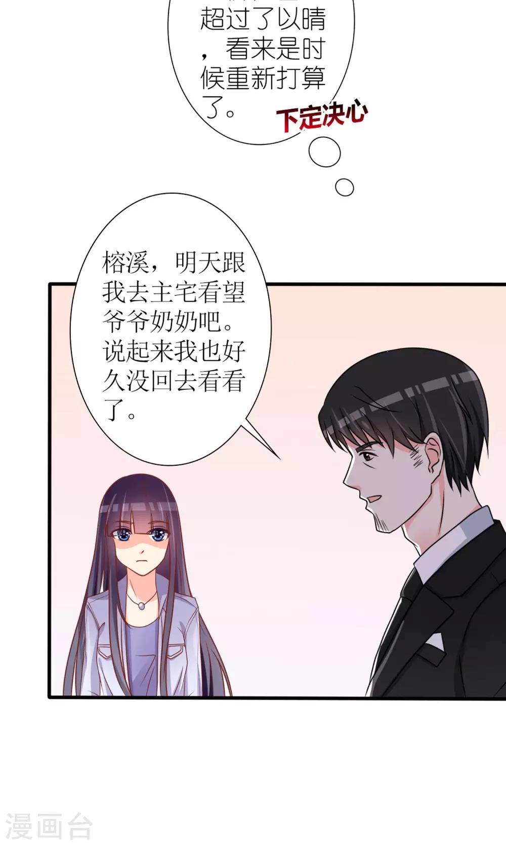 《盛世宠婚老婆你别跑》第42话 第27页