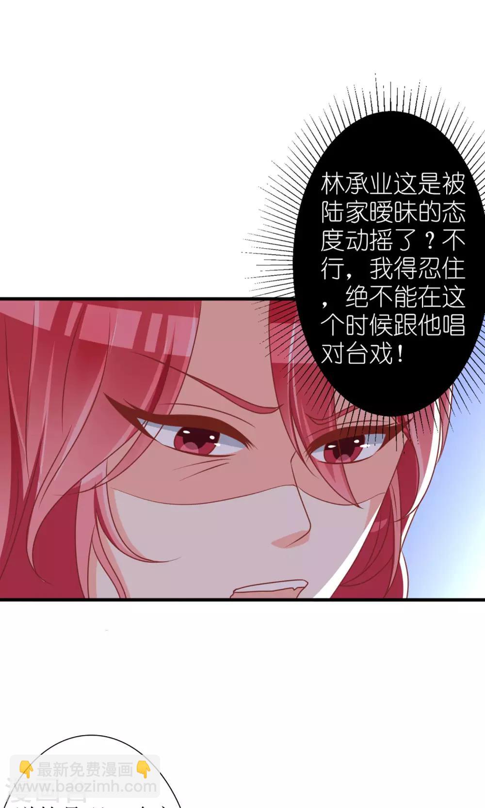 《盛世宠婚老婆你别跑》第42话 第28页