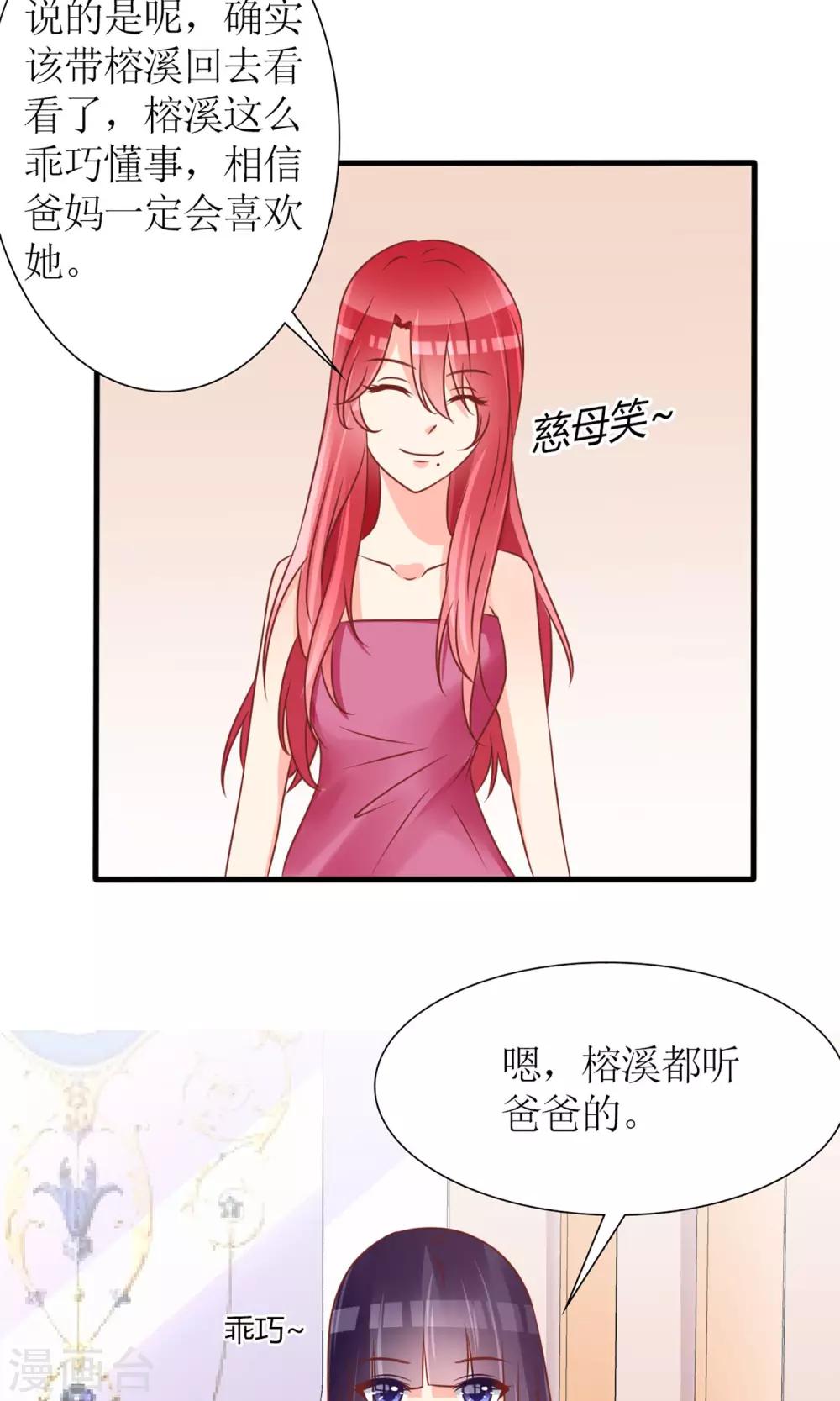 《盛世宠婚老婆你别跑》第42话 第29页