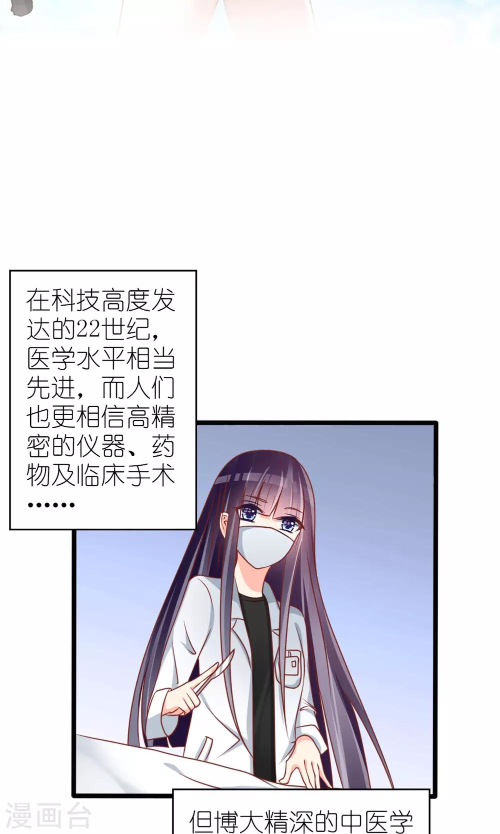 《盛世宠婚老婆你别跑》第42话 第2页