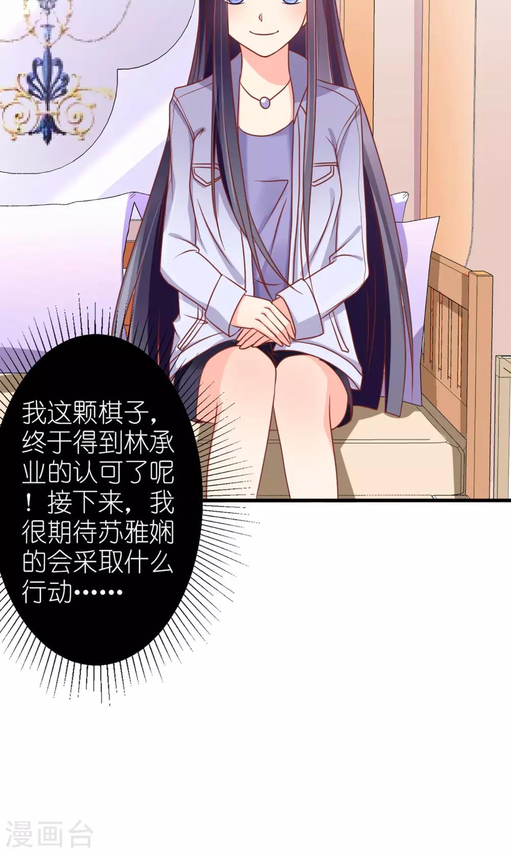 《盛世宠婚老婆你别跑》第42话 第30页